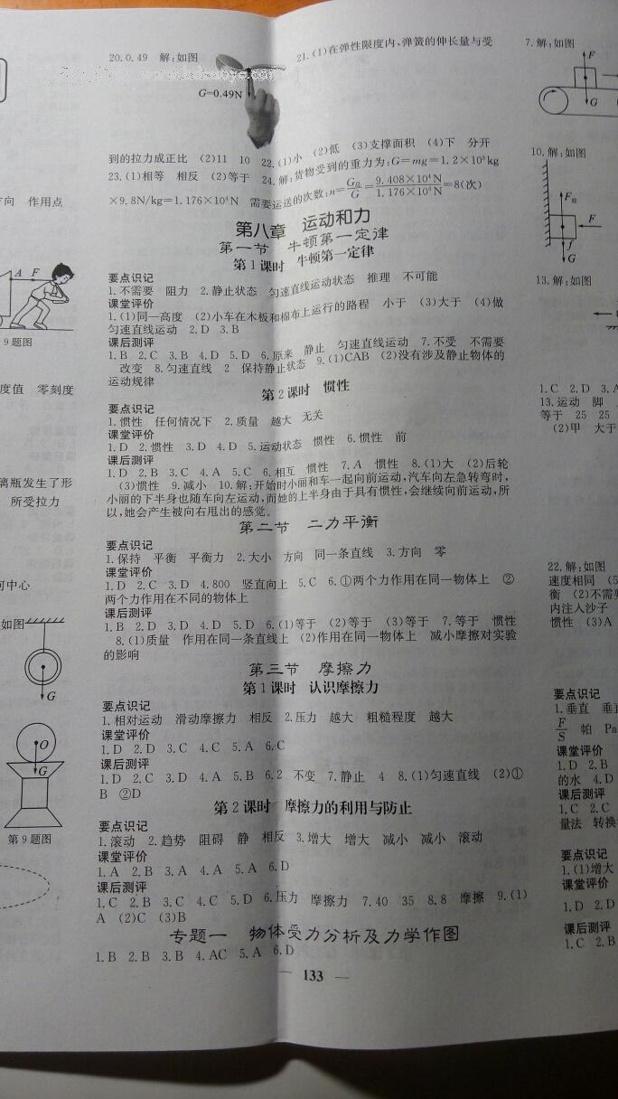 2016年课堂点睛八年级物理下册人教版&nbsp;第23页