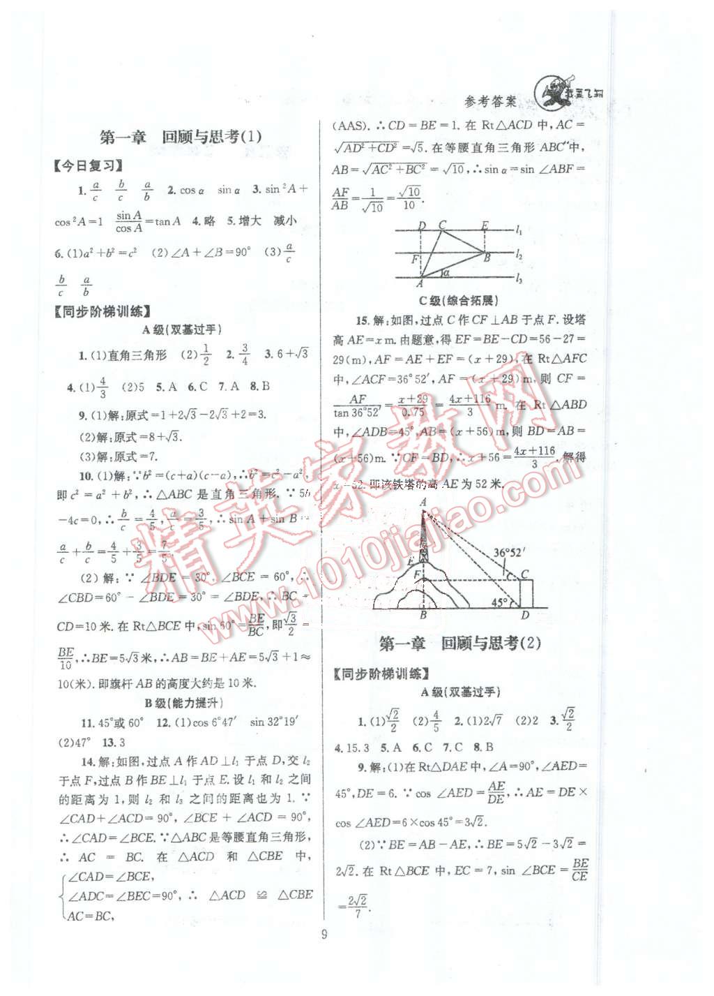 2016年天府前沿課時(shí)三級(jí)達(dá)標(biāo)九年級(jí)數(shù)學(xué)下冊(cè)北師大版 第9頁