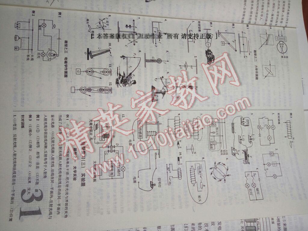 2015年火線100天中考滾動(dòng)復(fù)習(xí)法物理 第14頁(yè)