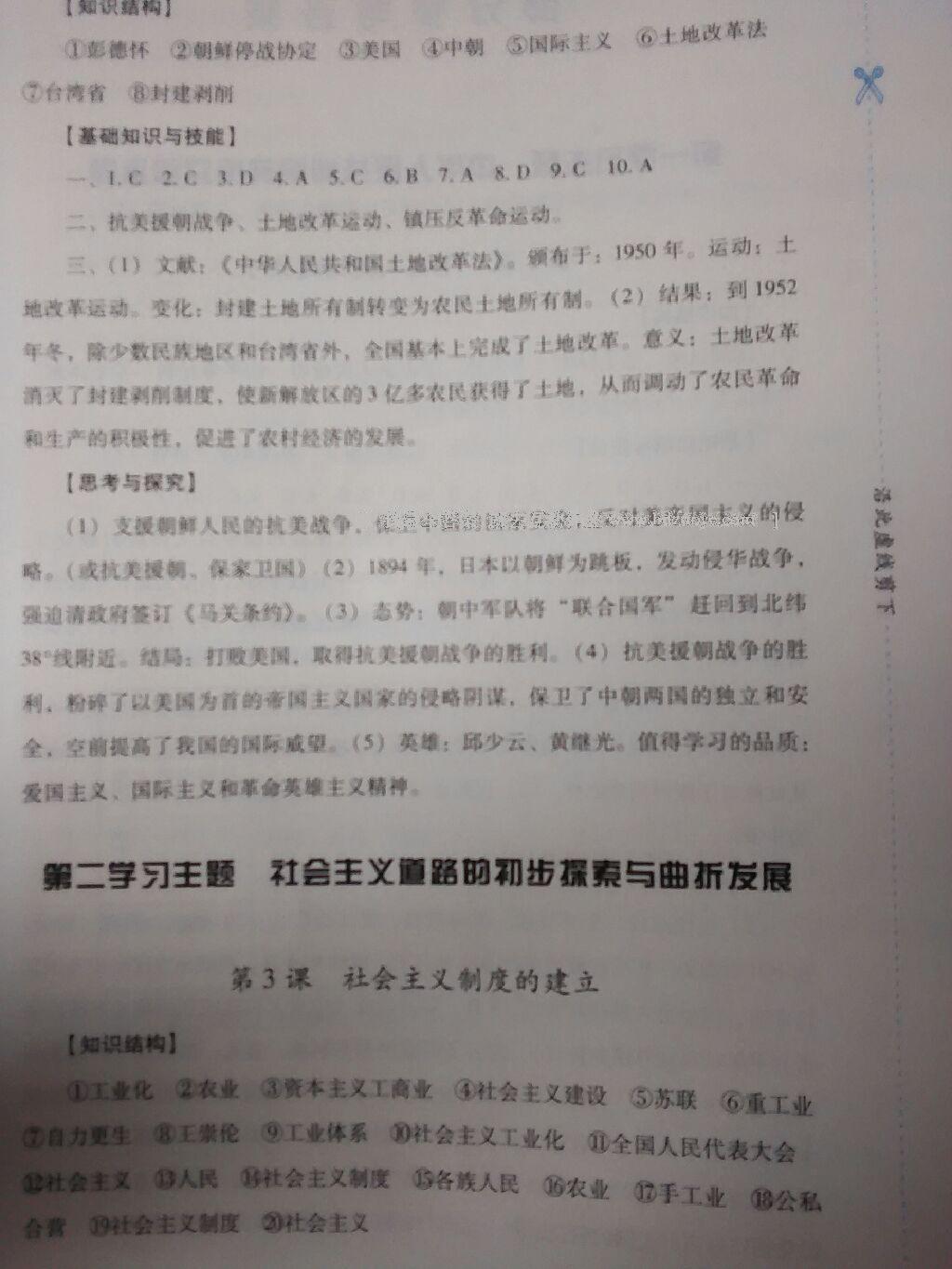 新课程实践与探究丛书八年级中国历史下册川教版 第6页