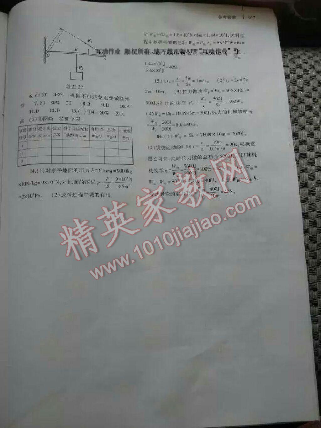 2015年基础训练含单元评价卷八年级物理下册人教版大象出版社 第16页