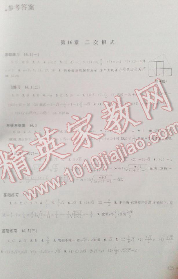 2015年能力培養(yǎng)與測試八年級數(shù)學下冊人教版 第29頁