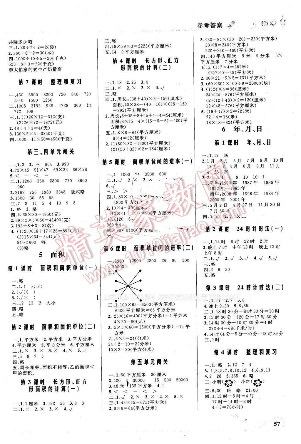 2016年小學(xué)同步測控優(yōu)化設(shè)計三年級數(shù)學(xué)下冊人教版福建專版 第3頁