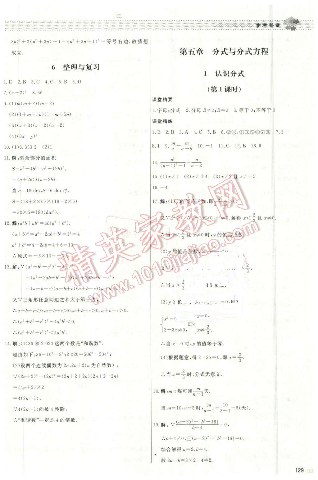 2016年課堂精練八年級數(shù)學下冊北師大版河北專用 第16頁