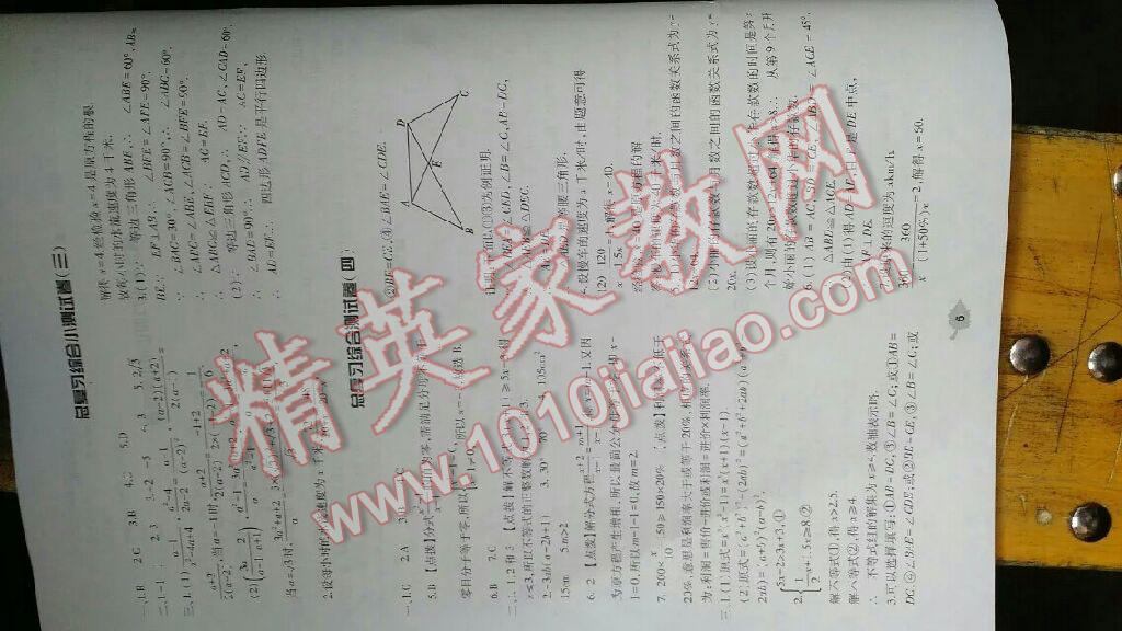 2014年基础训练八年级数学下册北师大版 第19页