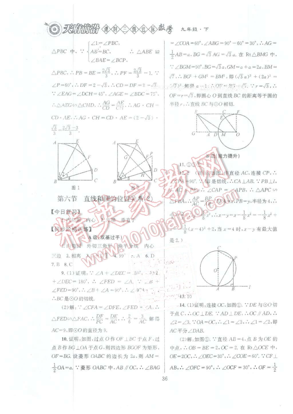 2016年天府前沿課時(shí)三級(jí)達(dá)標(biāo)九年級(jí)數(shù)學(xué)下冊(cè)北師大版 第36頁