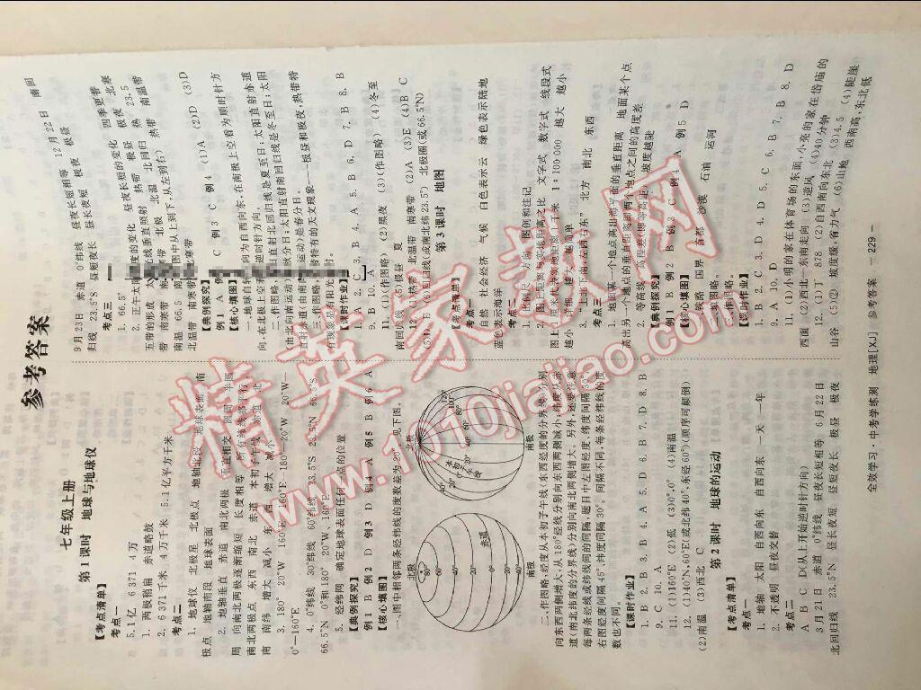 全效学习中考学练测地理 第7页