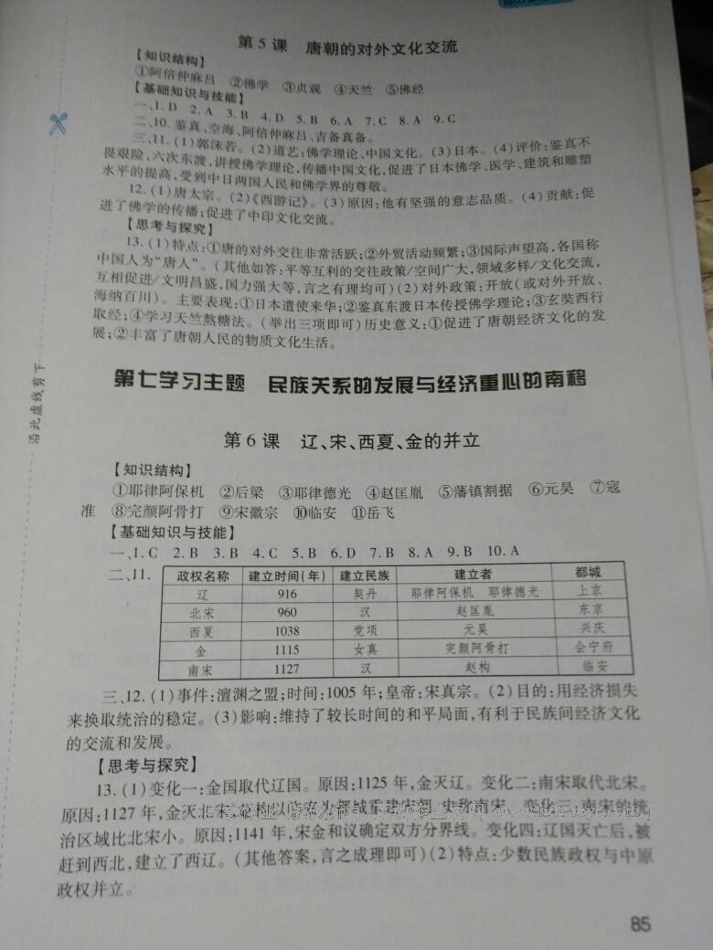 2015年新课程实践与探究丛书七年级历史下册川教版 第16页