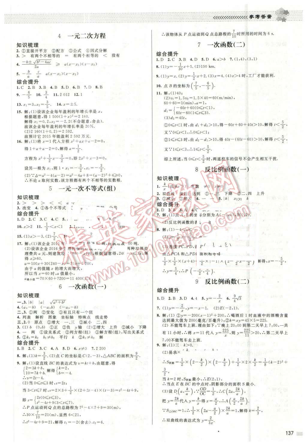 2016年课堂精练九年级数学下册北师大版河北专用 第10页