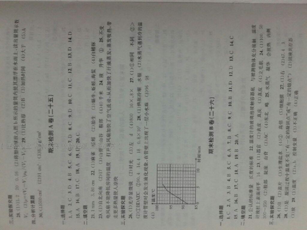 2015年習(xí)題e百檢測(cè)卷七年級(jí)科學(xué)上冊(cè)浙教版 第20頁(yè)