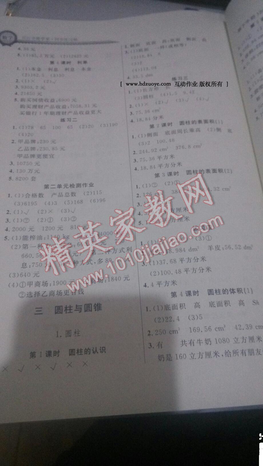 2014年长江全能学案同步练习册六年级数学下册人教版 第7页