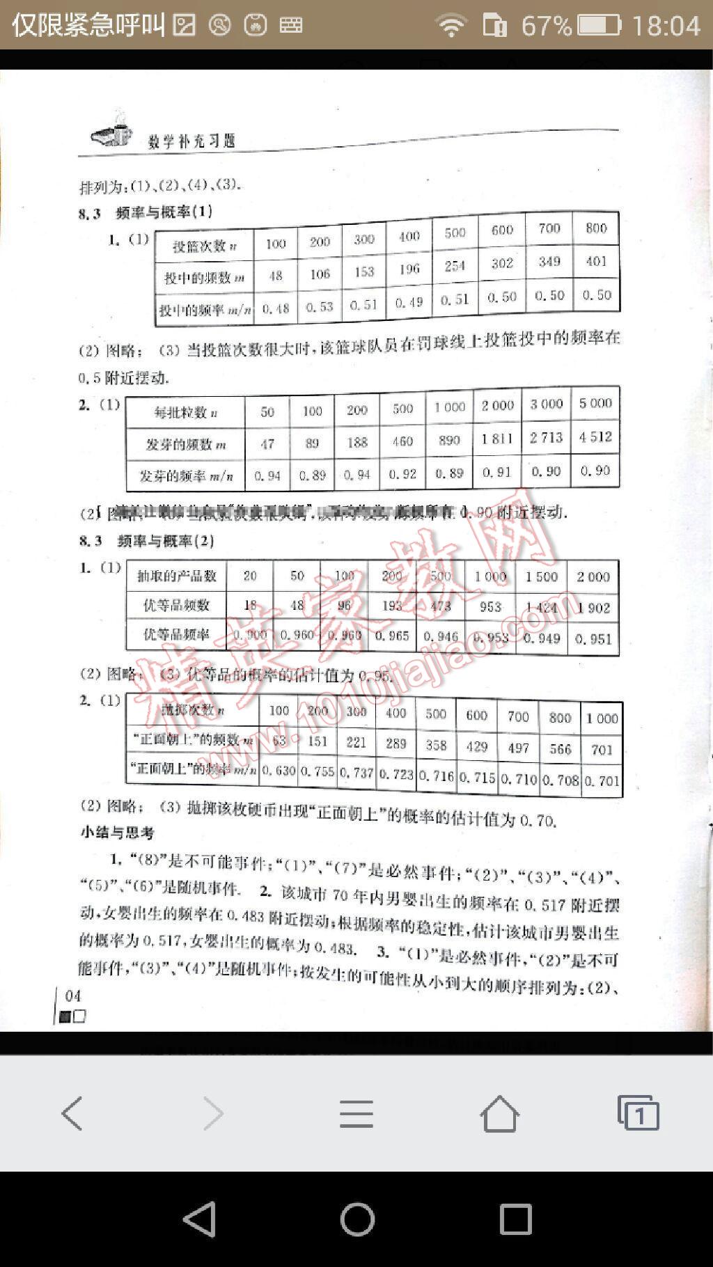 2015年數(shù)學補充習題八年級下冊 第4頁