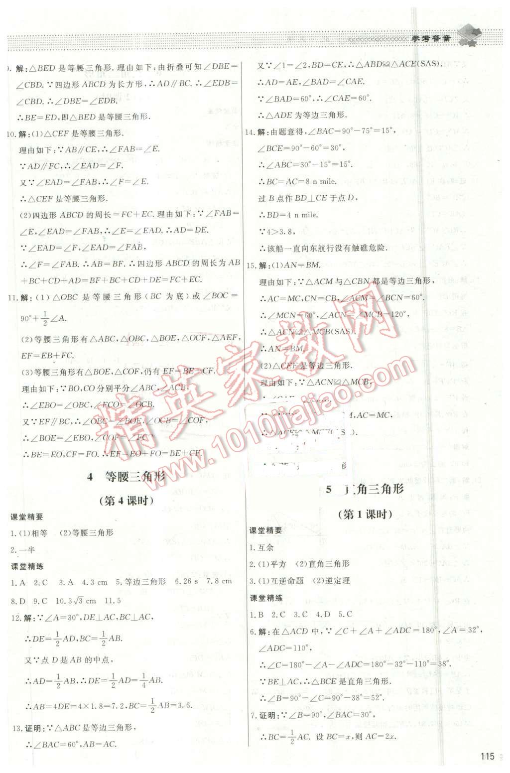 2016年课堂精练八年级数学下册北师大版山西专版 第2页