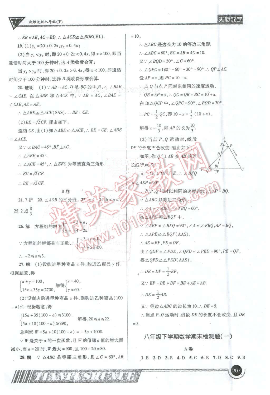 2016年天府数学八年级下册北师大版 第34页