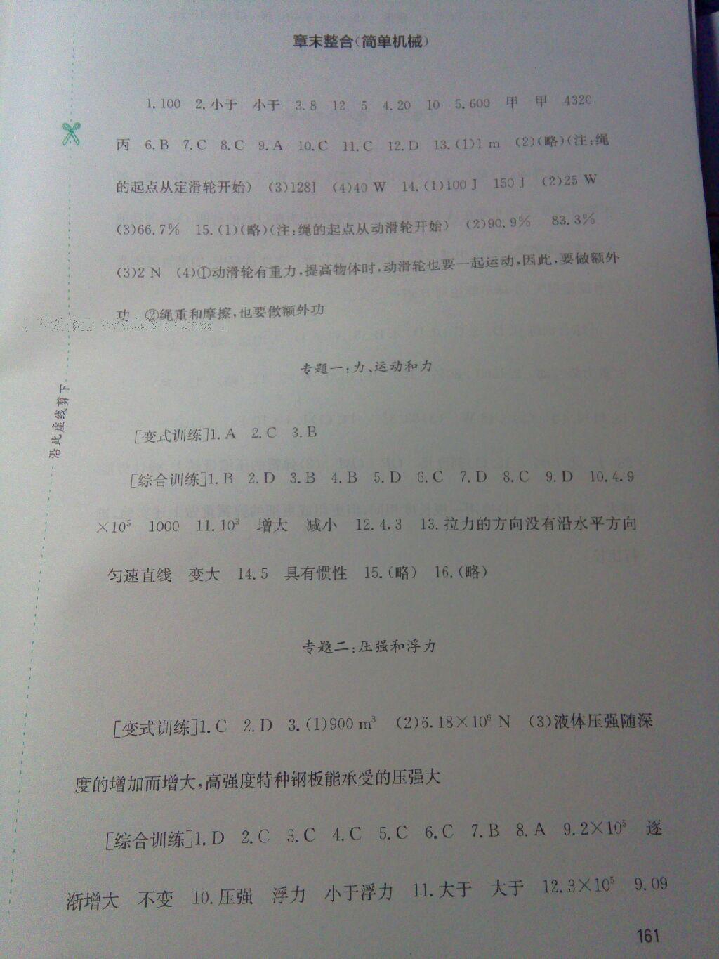 2014年新课程实践与探究丛书八年级物理下册人教版 第89页