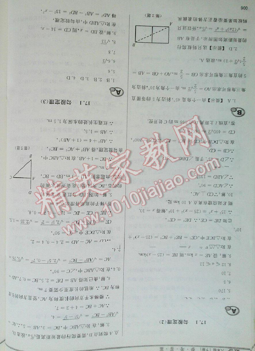 2014年學習質(zhì)量監(jiān)測八年級數(shù)學下冊人教版 第4頁