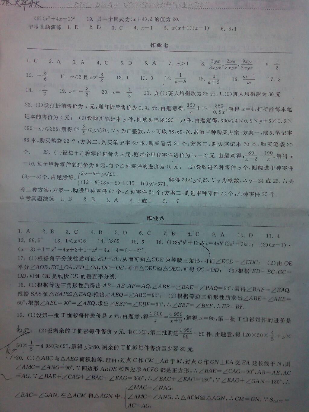 2015年长江作业本寒假作业八年级数学 第11页