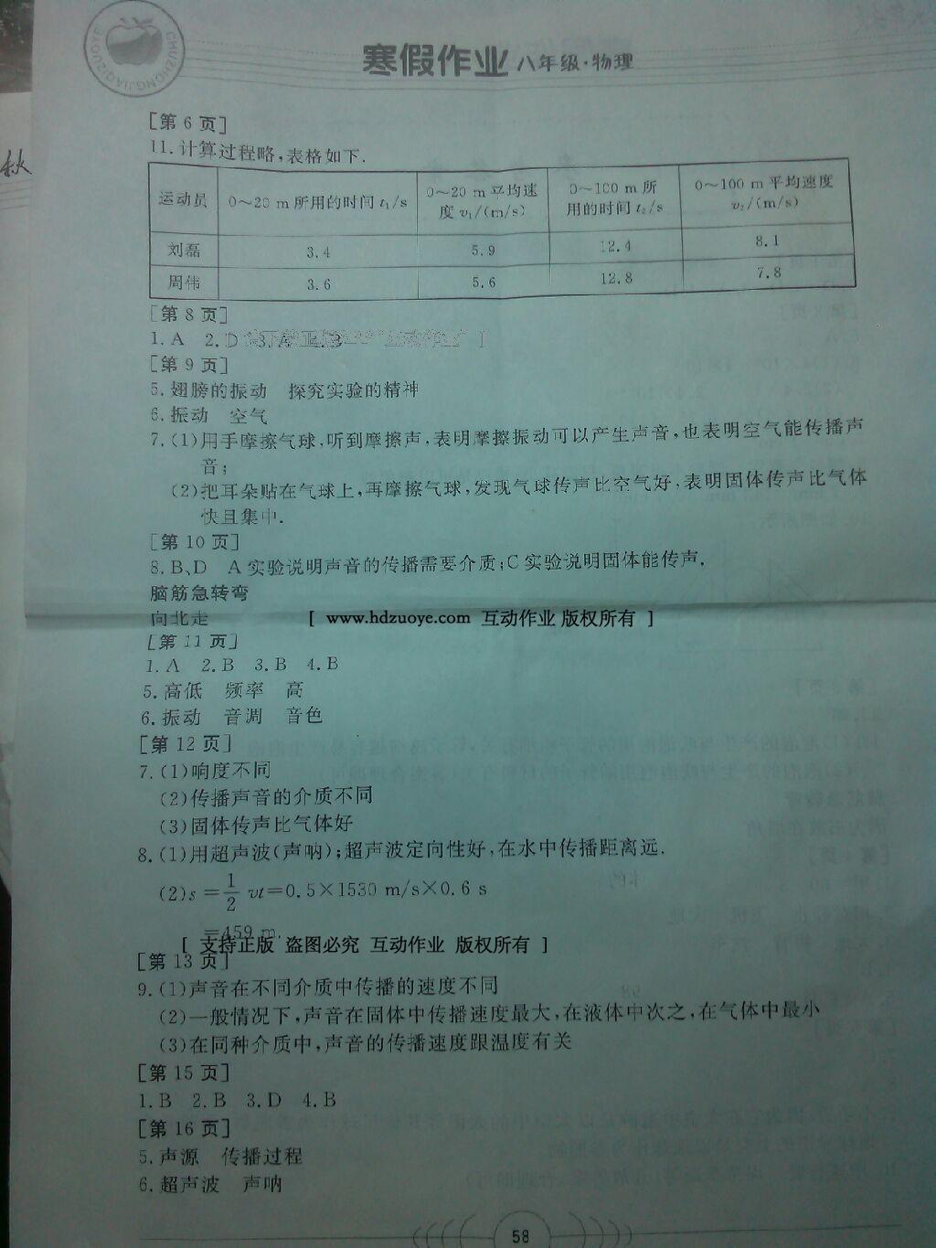 2015年寒假作业八年级物理华中科技大学出版社 第25页