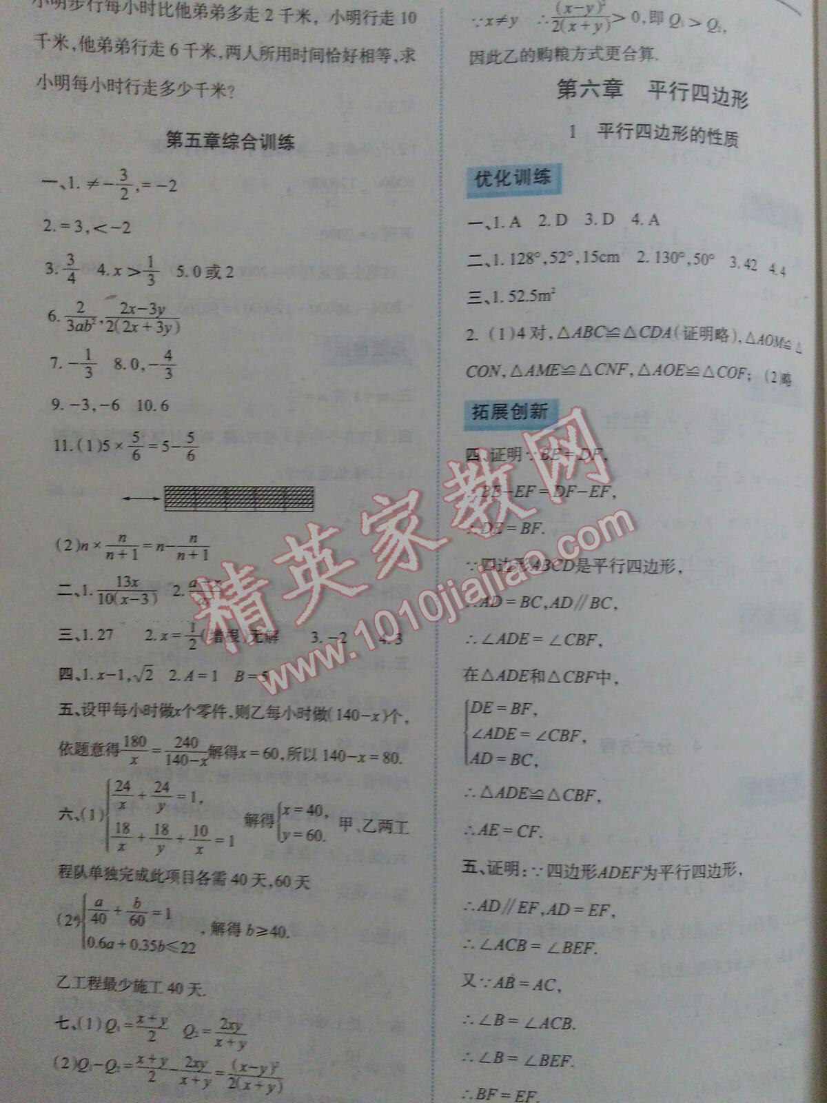 2014年同步拓展與訓(xùn)練初中新課程八年級數(shù)學(xué)上冊北師大版 第1頁