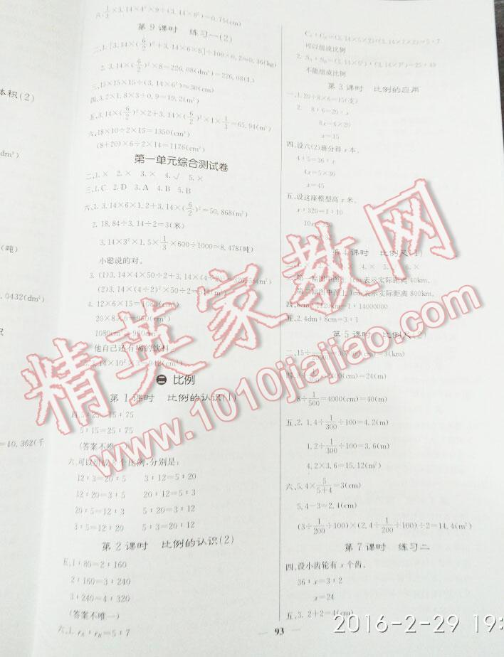 2014年課堂點(diǎn)睛六年級數(shù)學(xué)下冊人教版 第3頁