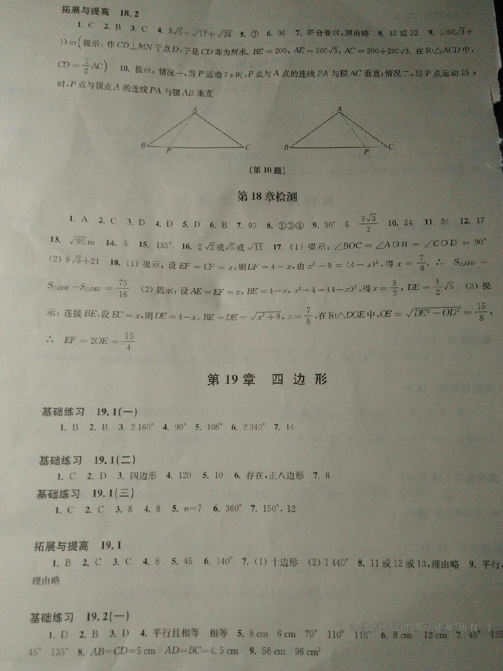 2015年初中数学同步练习八年级下册沪科版 第16页