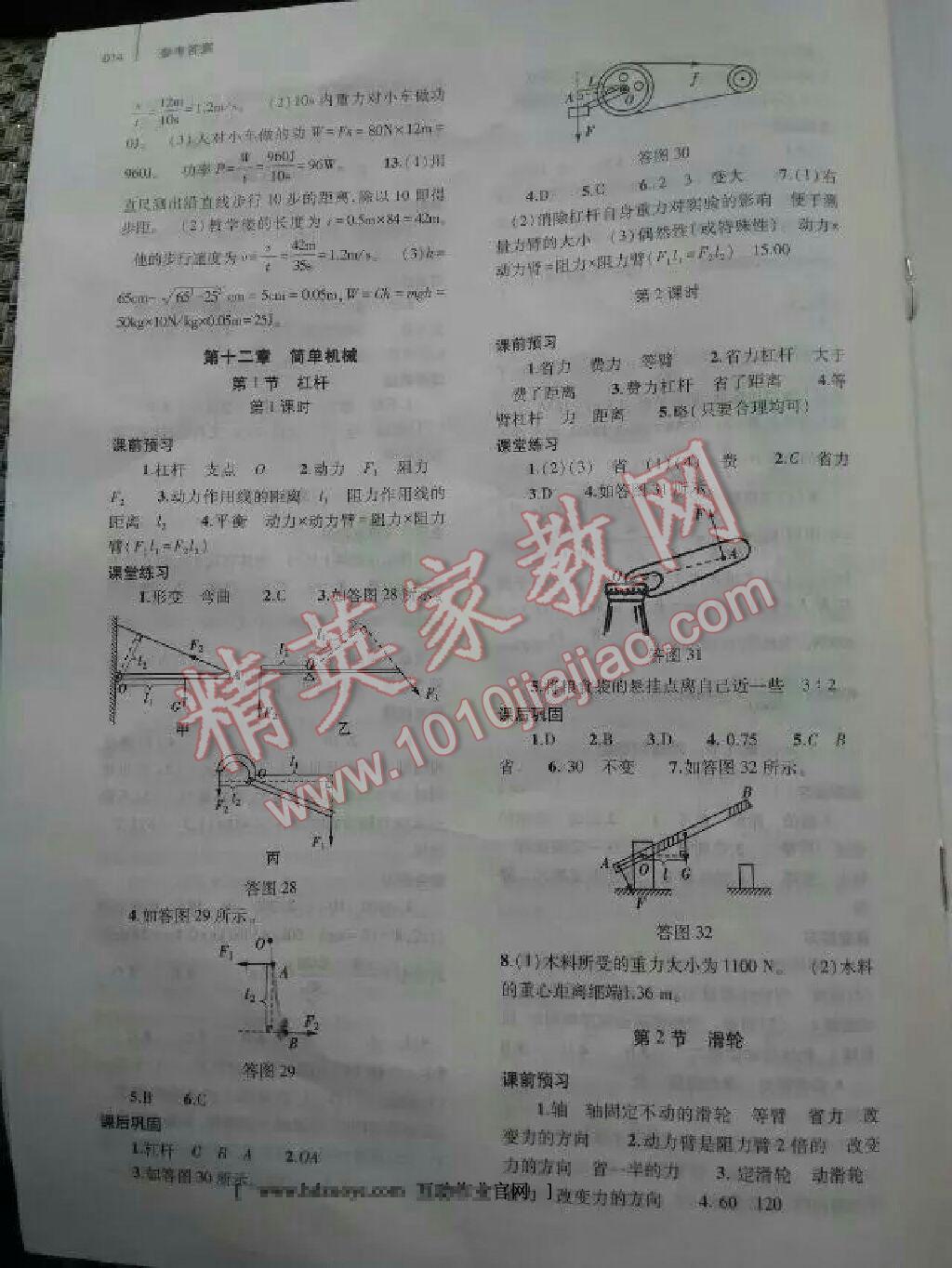 2015年基礎(chǔ)訓(xùn)練含單元評價卷八年級物理下冊人教版大象出版社 第13頁