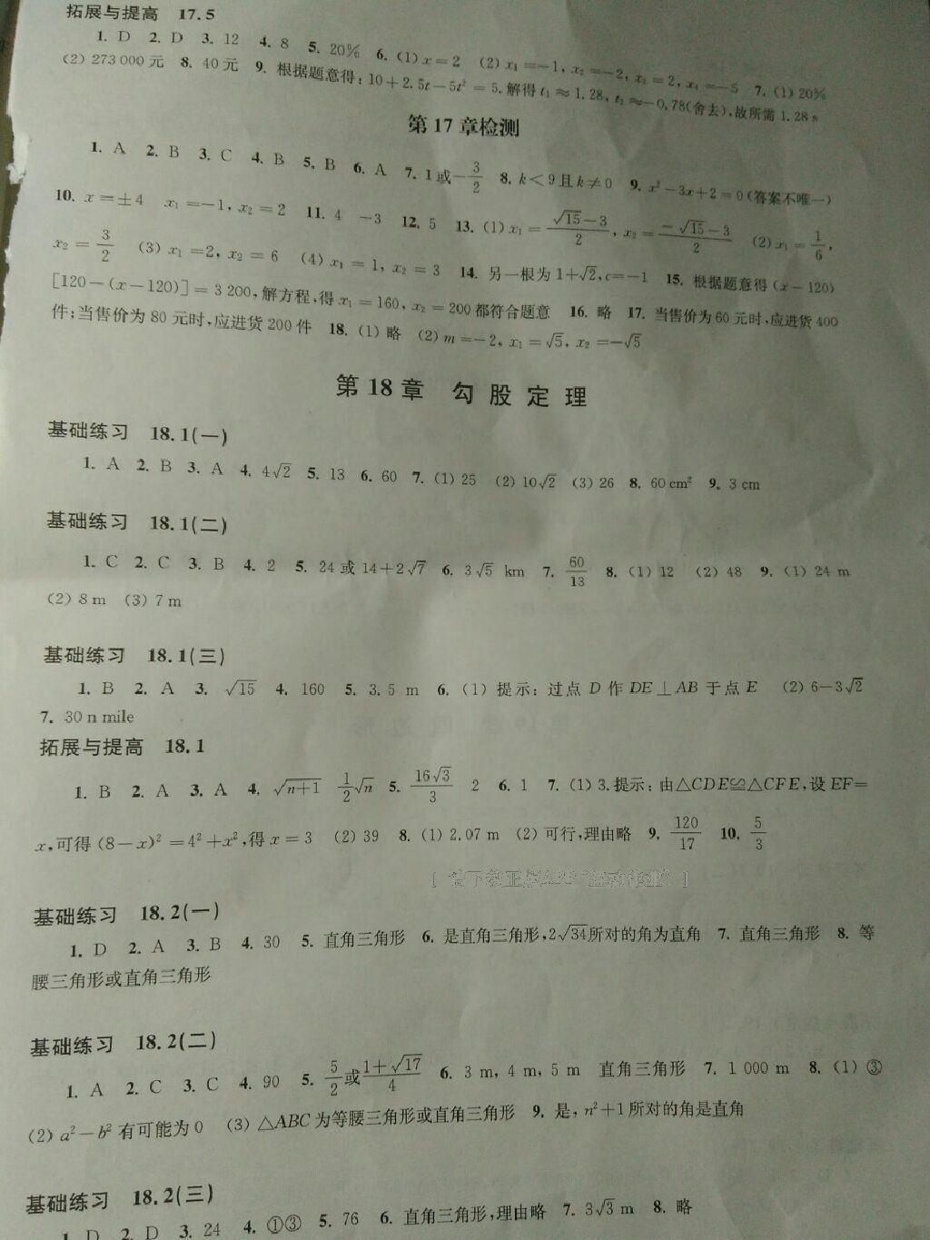 2015年初中数学同步练习八年级下册沪科版 第15页