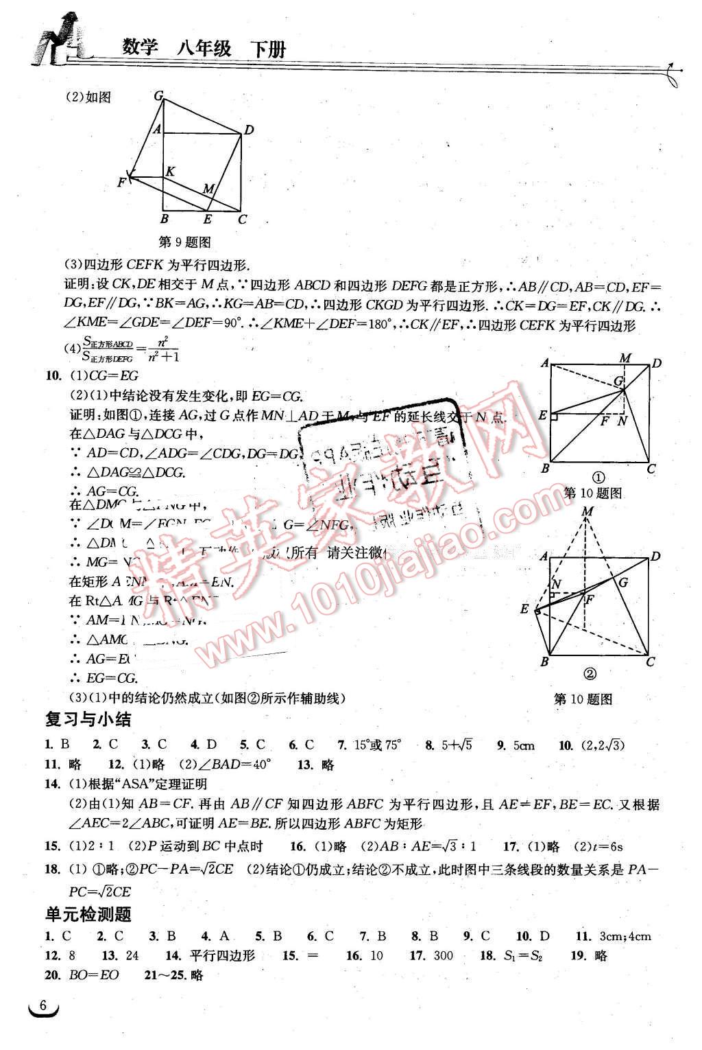 2016年长江作业本同步练习册八年级数学下册人教版 第6页