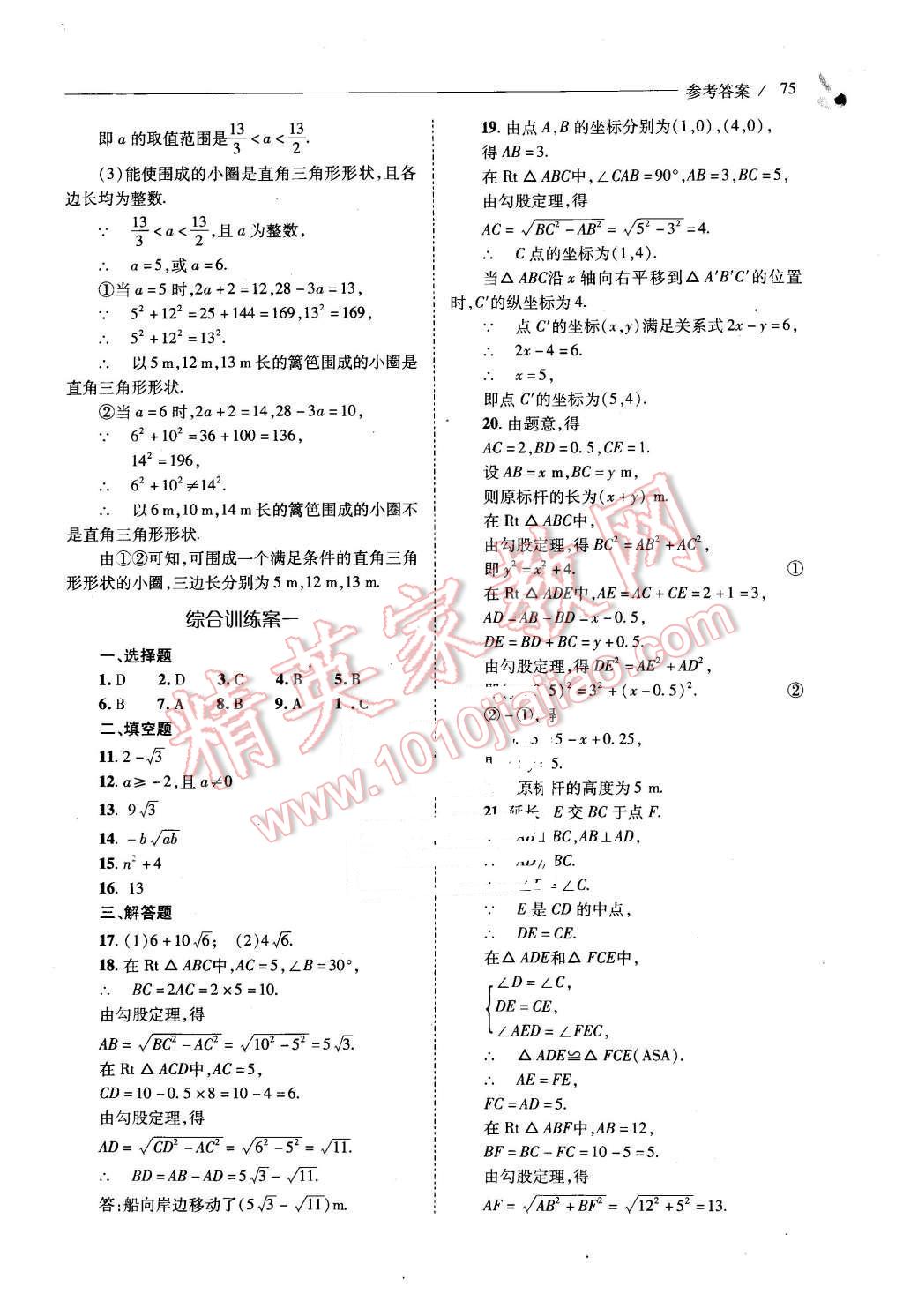 2016年新課程問(wèn)題解決導(dǎo)學(xué)方案八年級(jí)數(shù)學(xué)下冊(cè)人教版 第75頁(yè)