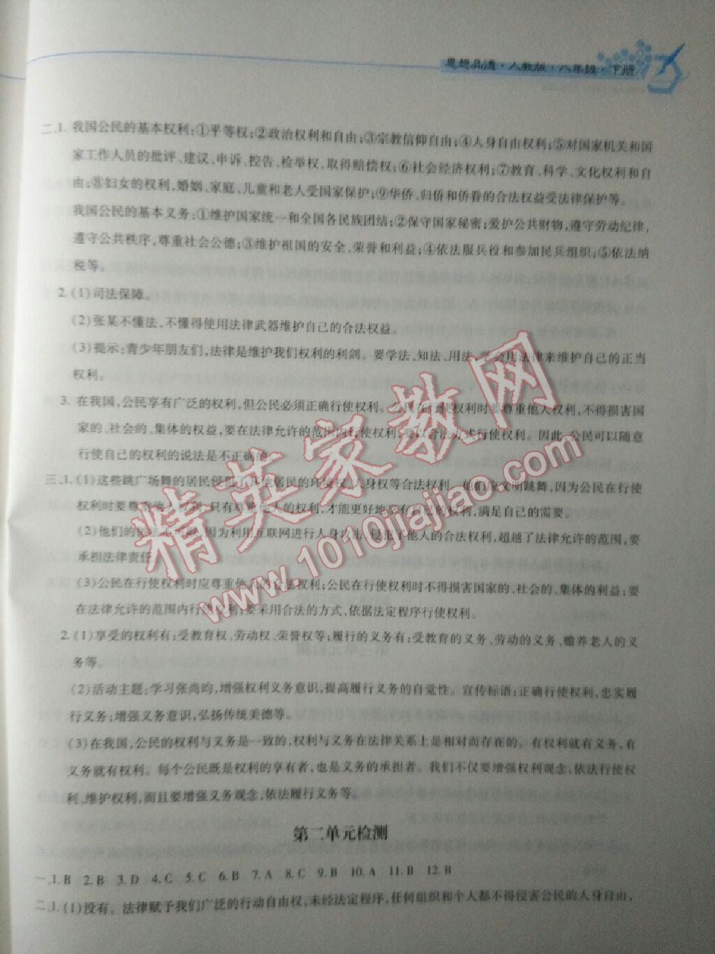 2015年新編基礎訓練八年級思想品德下冊人教版黃山書社 第18頁