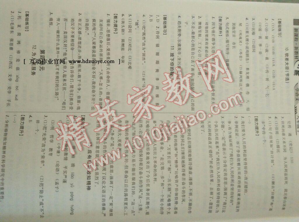 2015年新課程新教材導(dǎo)航學(xué)語(yǔ)文八年級(jí)下冊(cè)語(yǔ)文版 第4頁(yè)