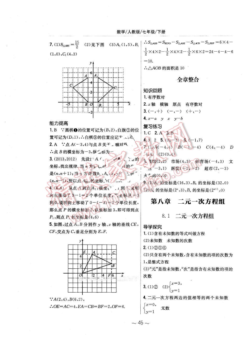 2016年新編基礎(chǔ)訓(xùn)練七年級數(shù)學(xué)下冊人教版 第13頁