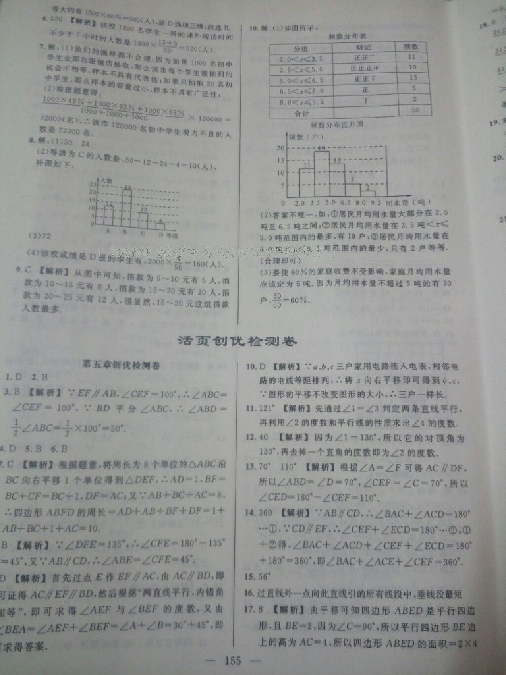 2015年黃岡創(chuàng)優(yōu)作業(yè)導(dǎo)學(xué)練七年級(jí)數(shù)學(xué)下冊(cè)人教版 第59頁(yè)