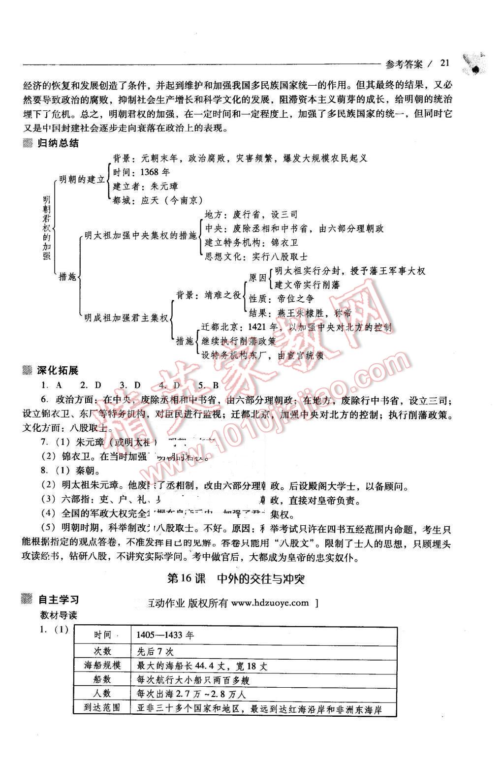 2016年新課程問(wèn)題解決導(dǎo)學(xué)方案七年級(jí)中國(guó)歷史下冊(cè)人教版 第21頁(yè)