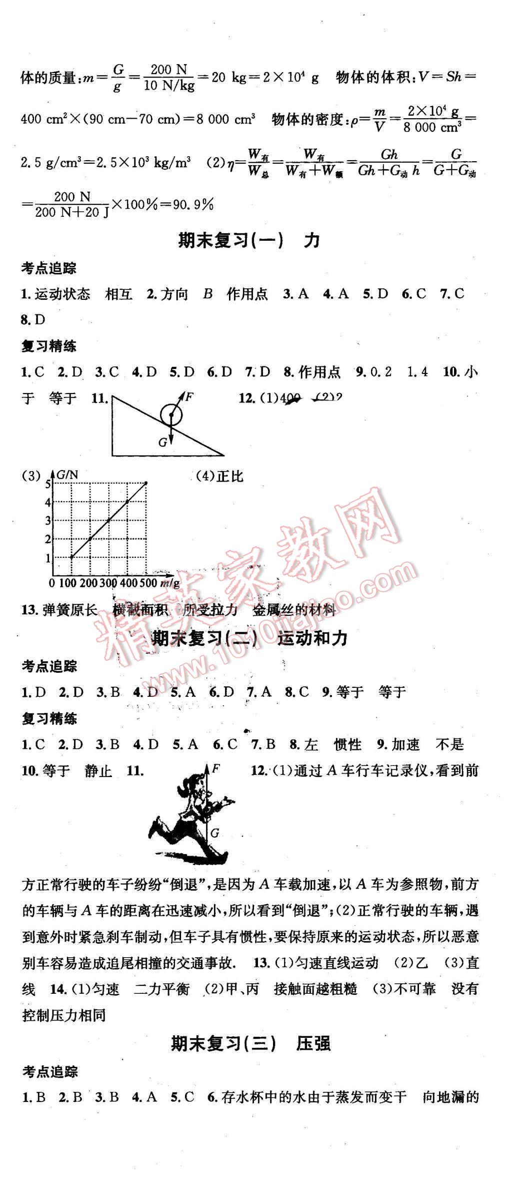 2016年名校课堂滚动学习法八年级物理下册人教版 第17页