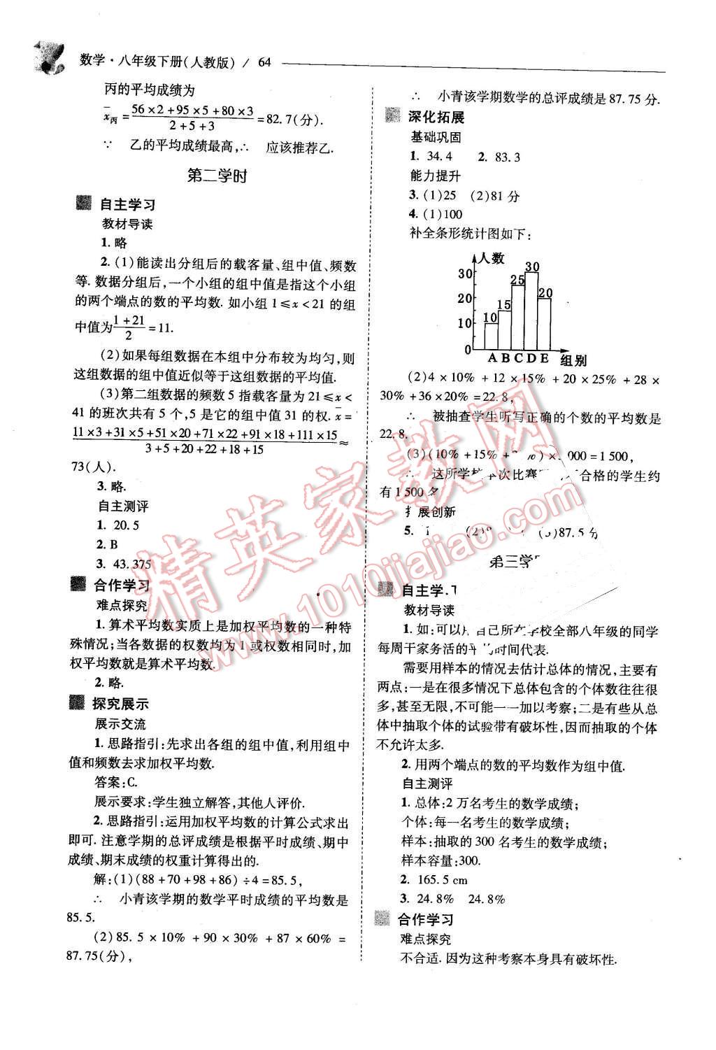 2016年新課程問(wèn)題解決導(dǎo)學(xué)方案八年級(jí)數(shù)學(xué)下冊(cè)人教版 第64頁(yè)