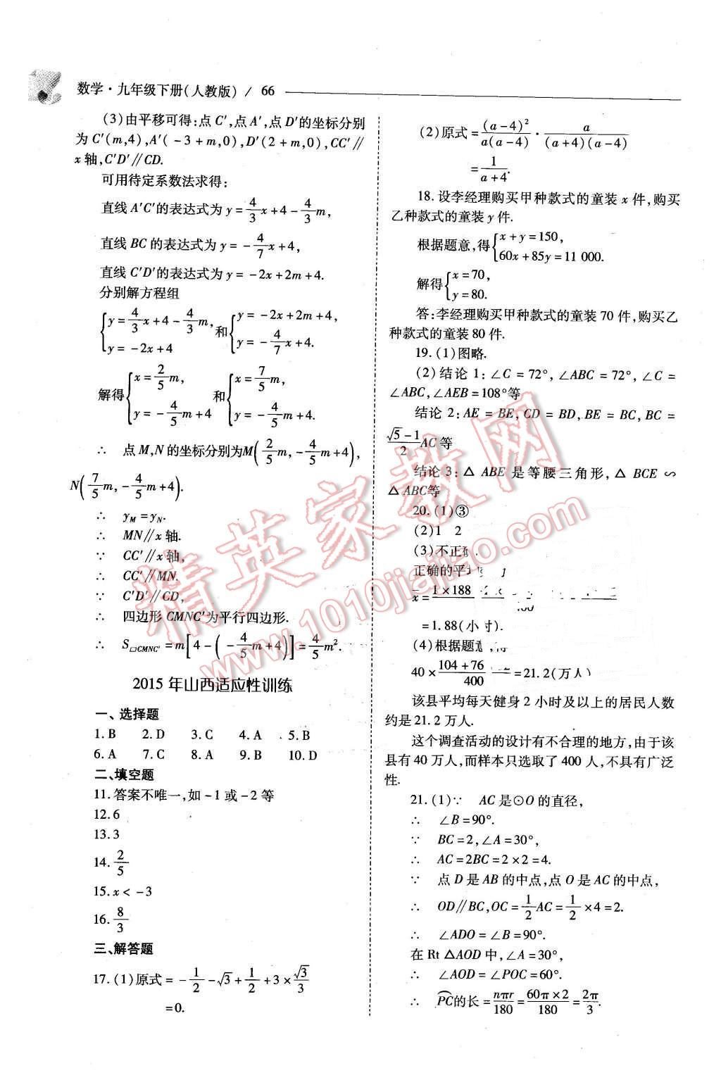 2016年新課程問題解決導(dǎo)學(xué)方案九年級數(shù)學(xué)下冊人教版 第66頁