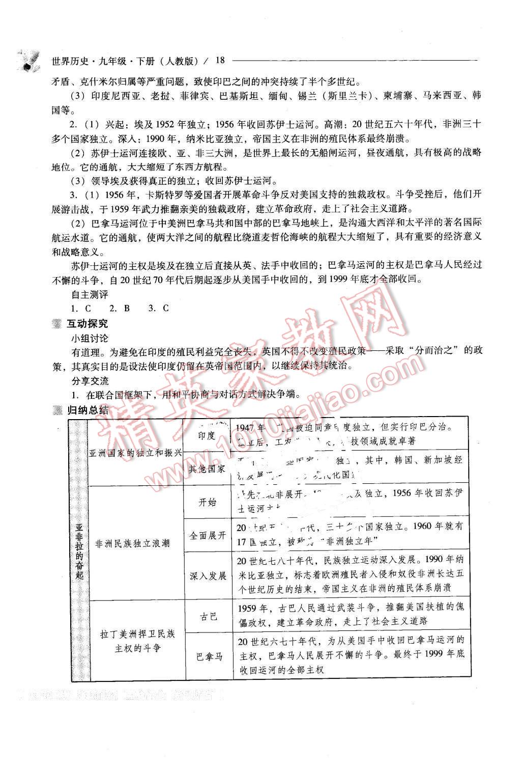 2016年新課程問(wèn)題解決導(dǎo)學(xué)方案九年級(jí)世界歷史下冊(cè)人教版 第18頁(yè)