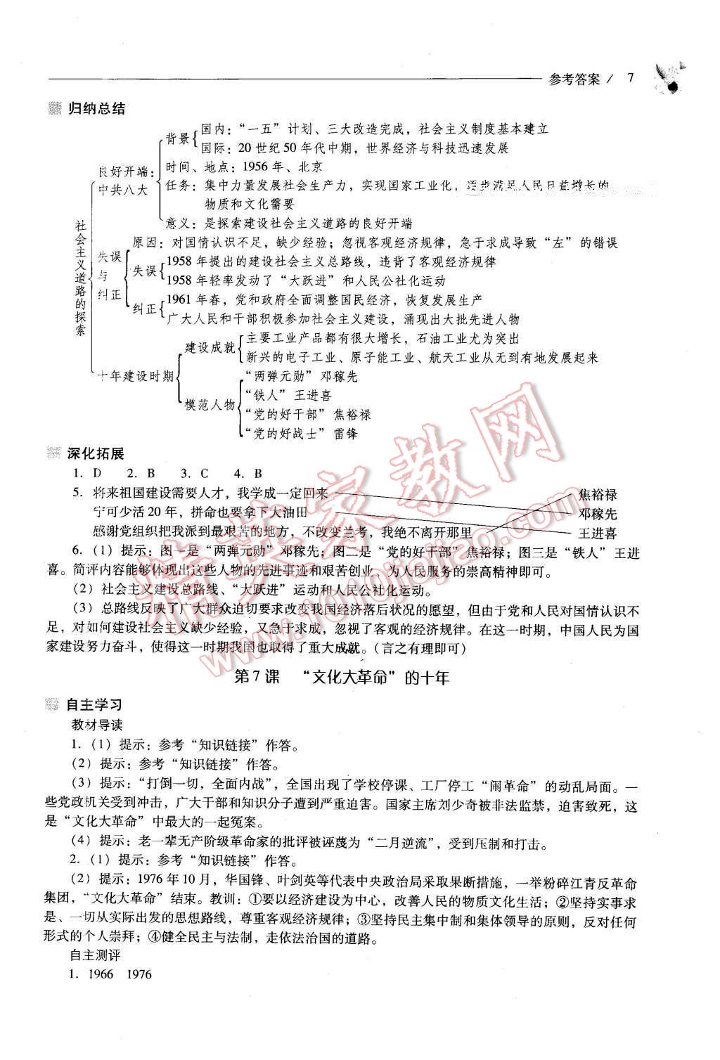 2016年新課程問題解決導學方案八年級中國歷史下冊人教版 第7頁