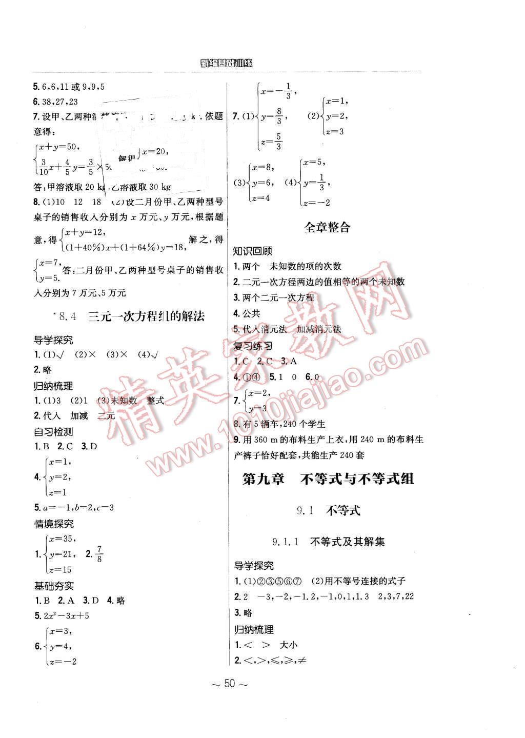 2016年新編基礎(chǔ)訓(xùn)練七年級(jí)數(shù)學(xué)下冊(cè)人教版 第18頁(yè)