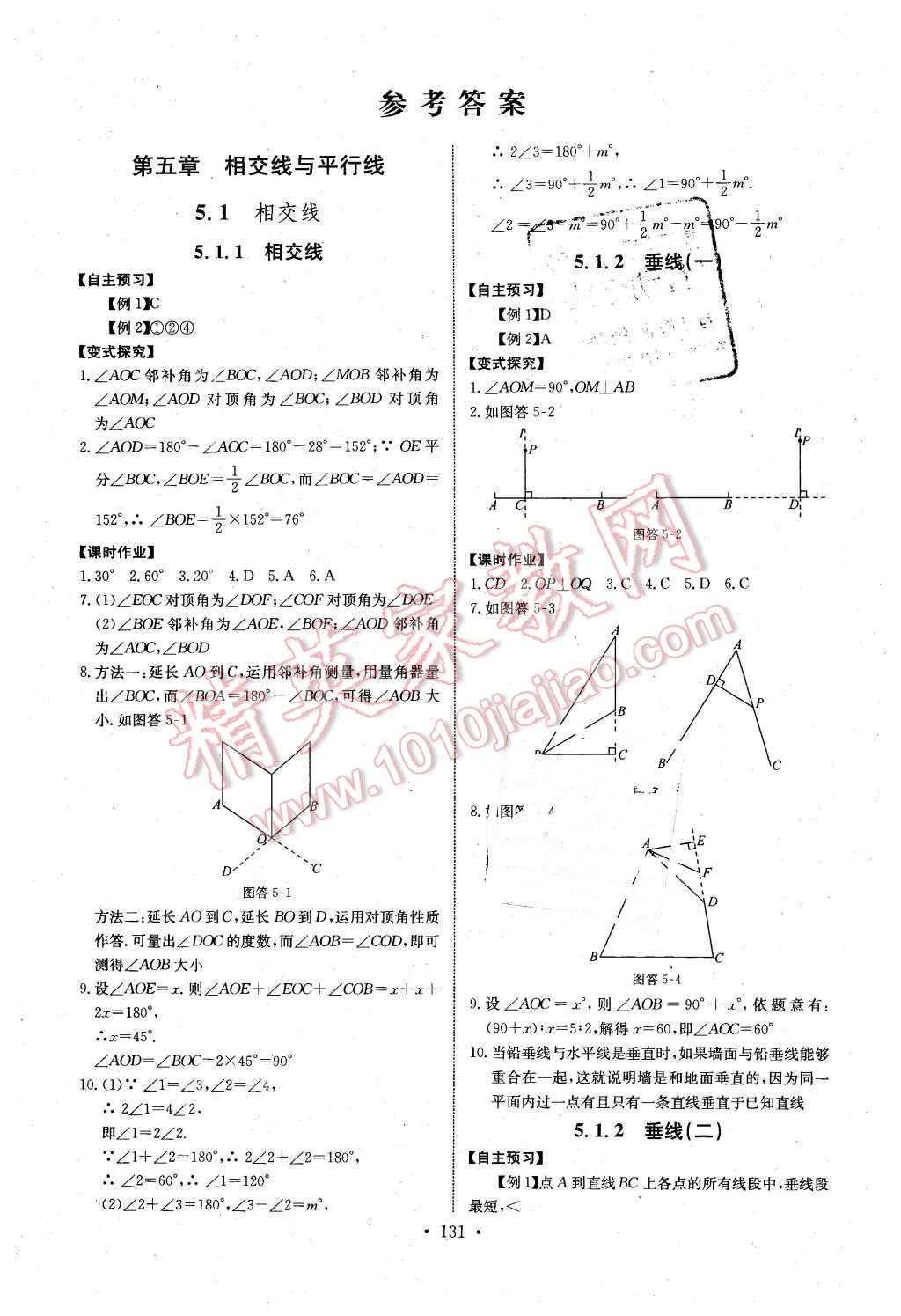 2016年长江全能学案同步练习册七年级数学下册人教版 第1页