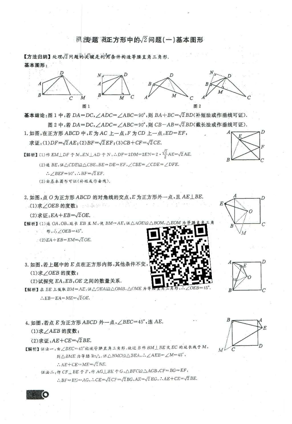 2016年思維新觀察八年級數(shù)學(xué)下冊人教版 第十八章 平行四邊形第123頁