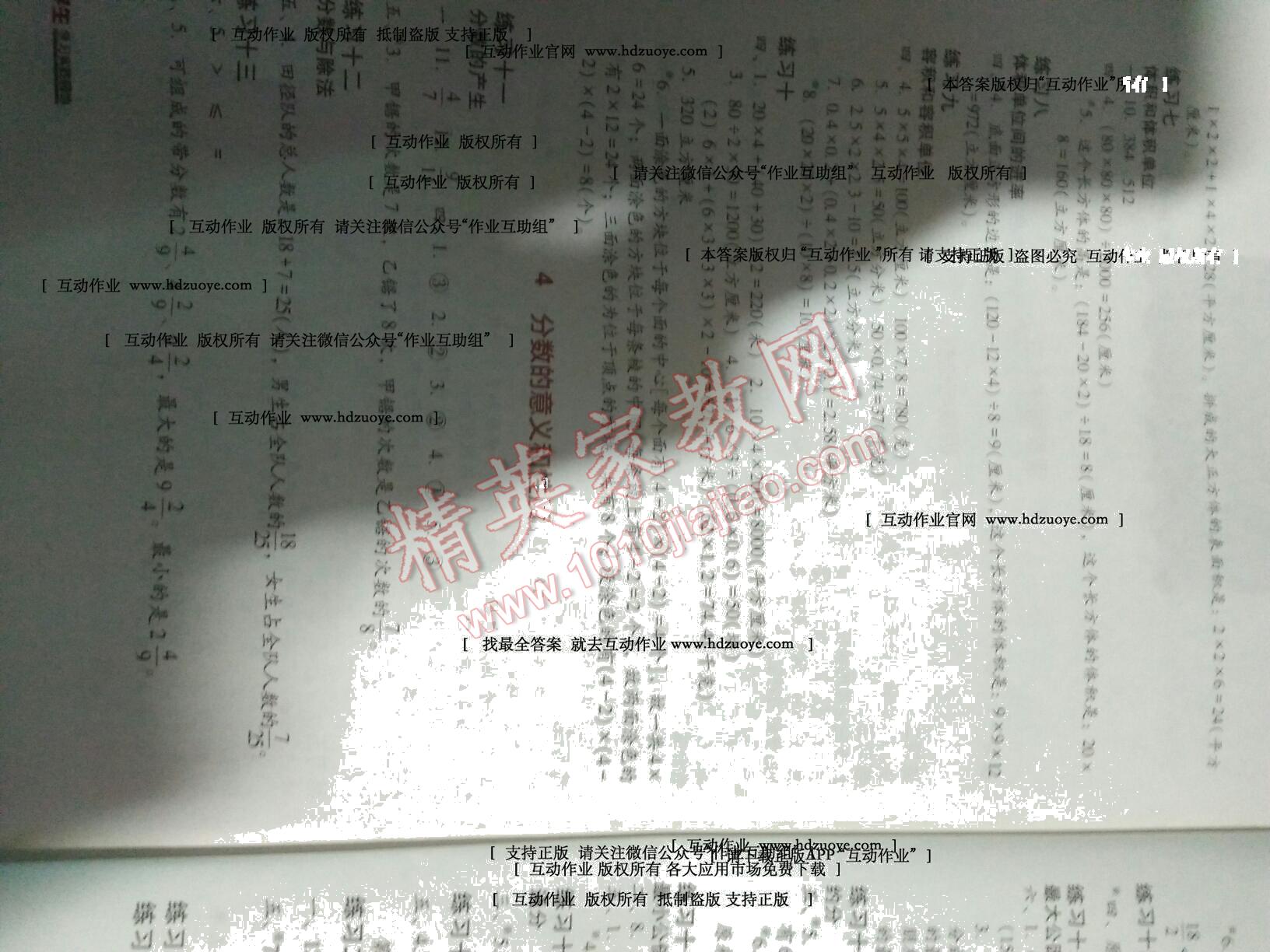 2015年学习实践园地数学五年级下册人教版 第6页