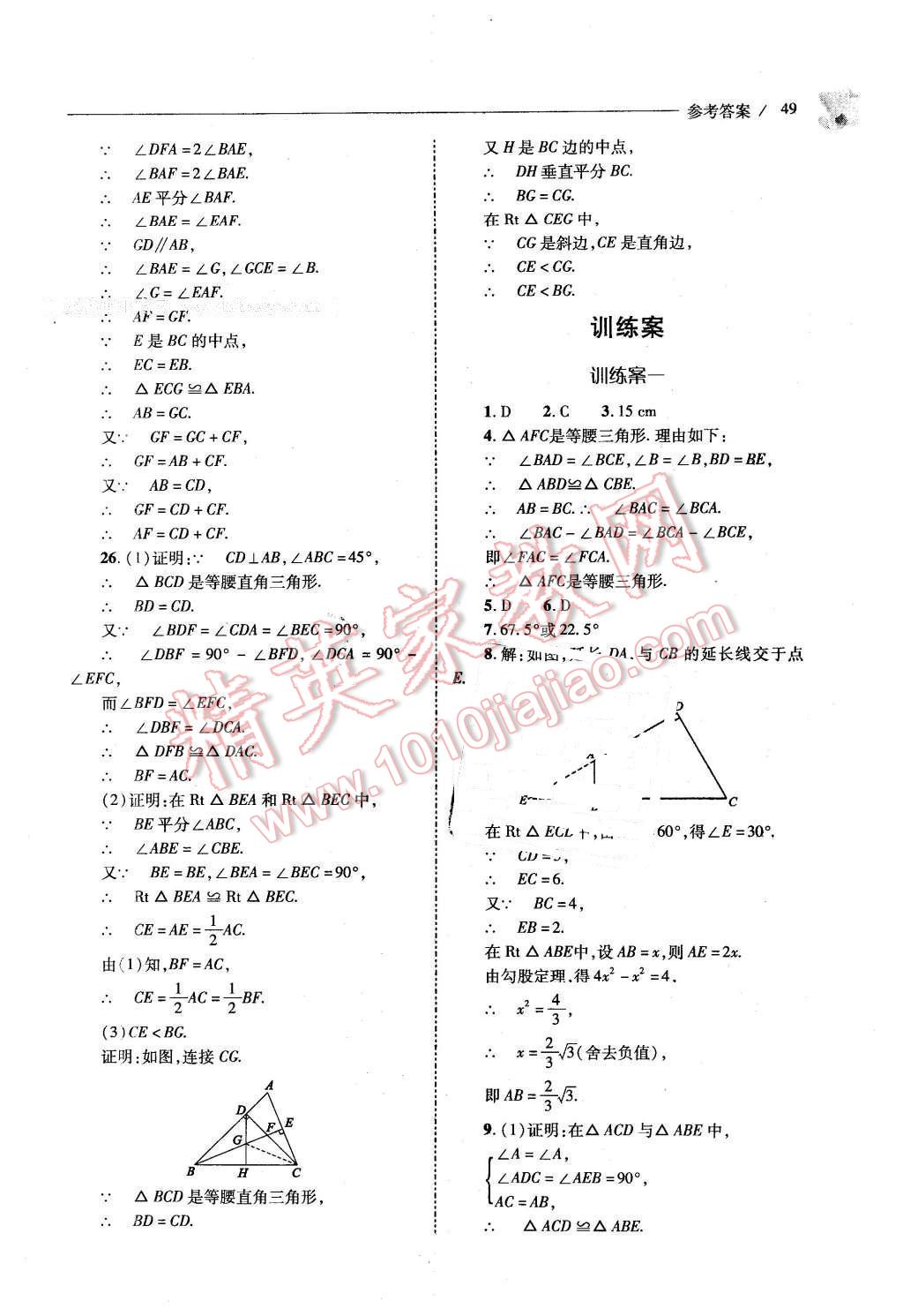 2016年新课程问题解决导学方案八年级数学下册北师大版 第49页