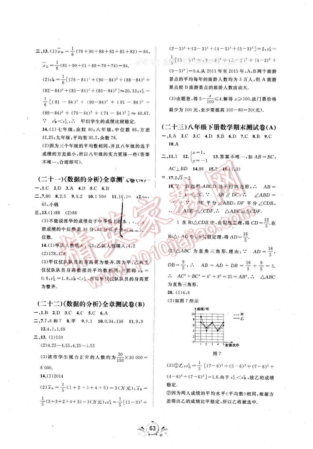 2016年新课程学习与测评单元双测八年级数学下册A版 第7页