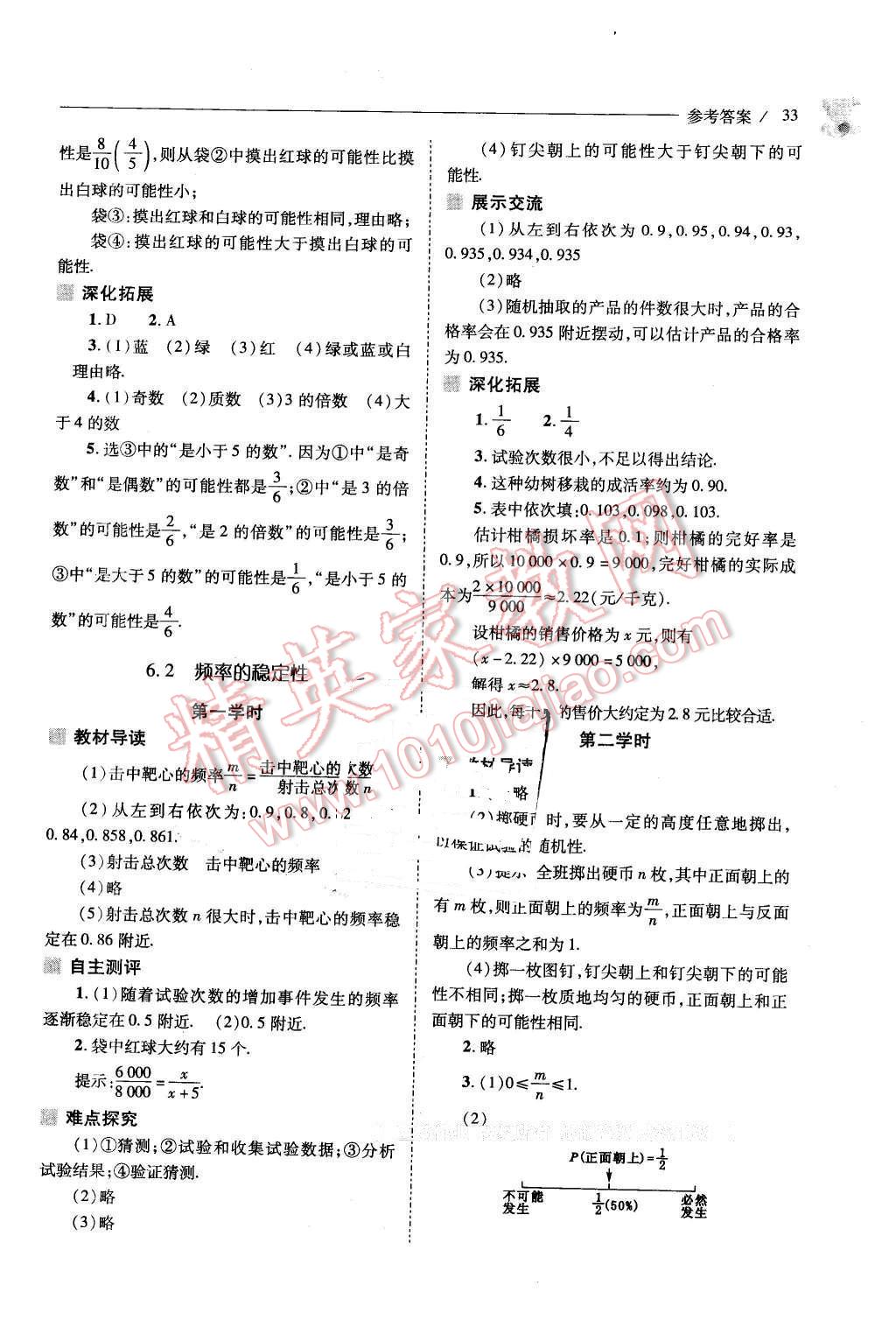 2016年新课程问题解决导学方案七年级数学下册北师大版 第33页