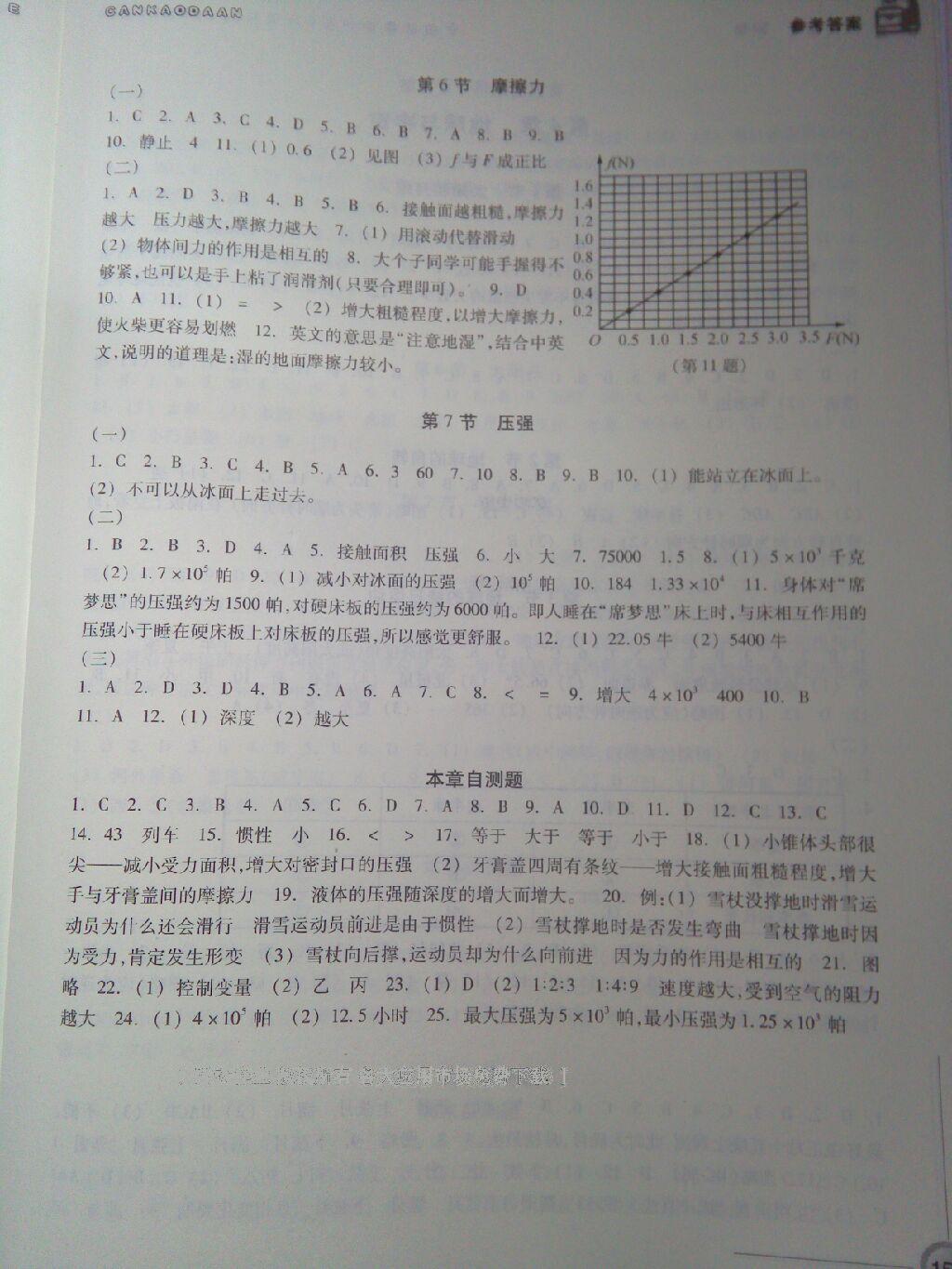 2015年同步练习七年级科学下册浙教版 第36页