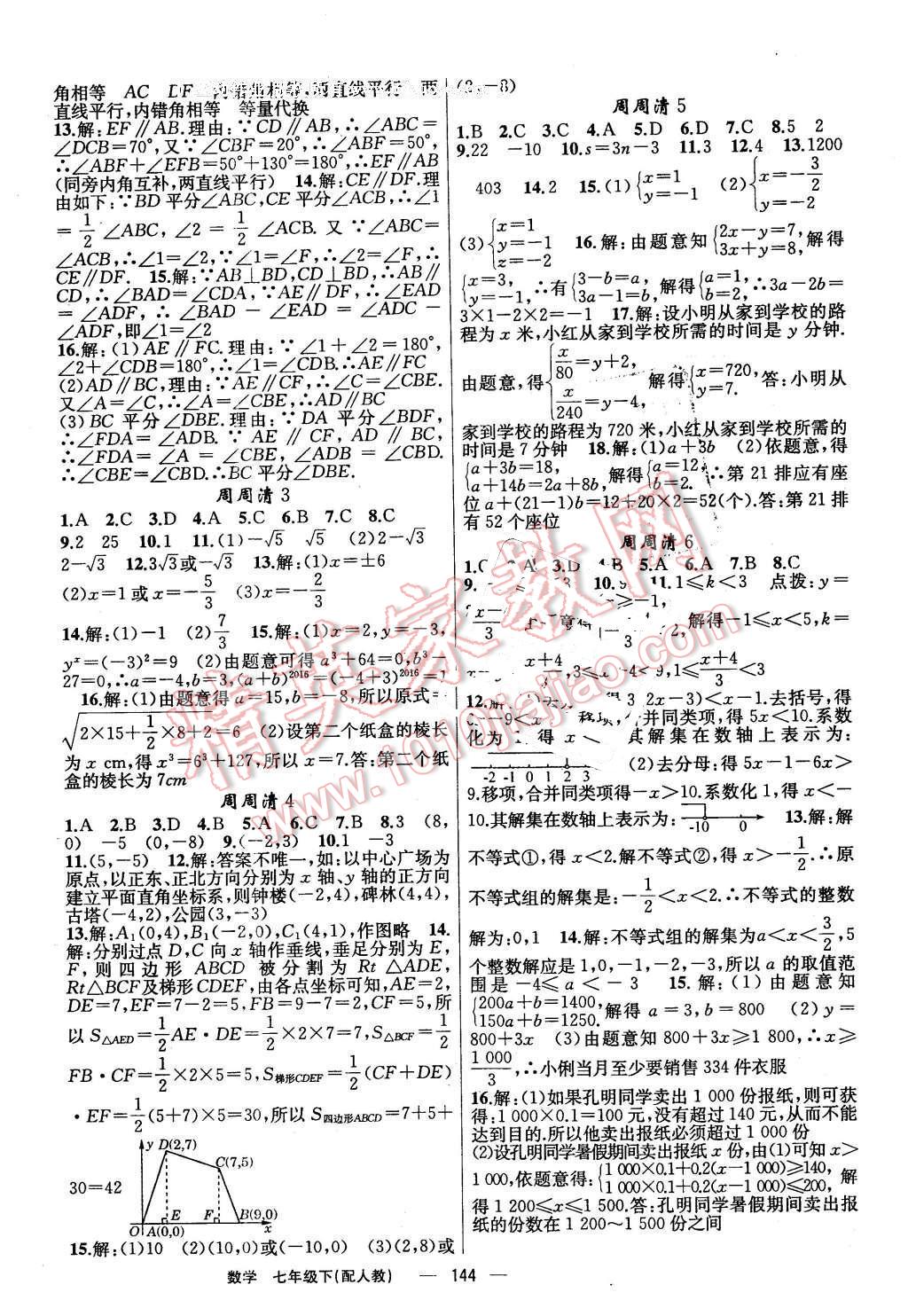 2016年四清導航七年級數(shù)學下冊人教版 第13頁