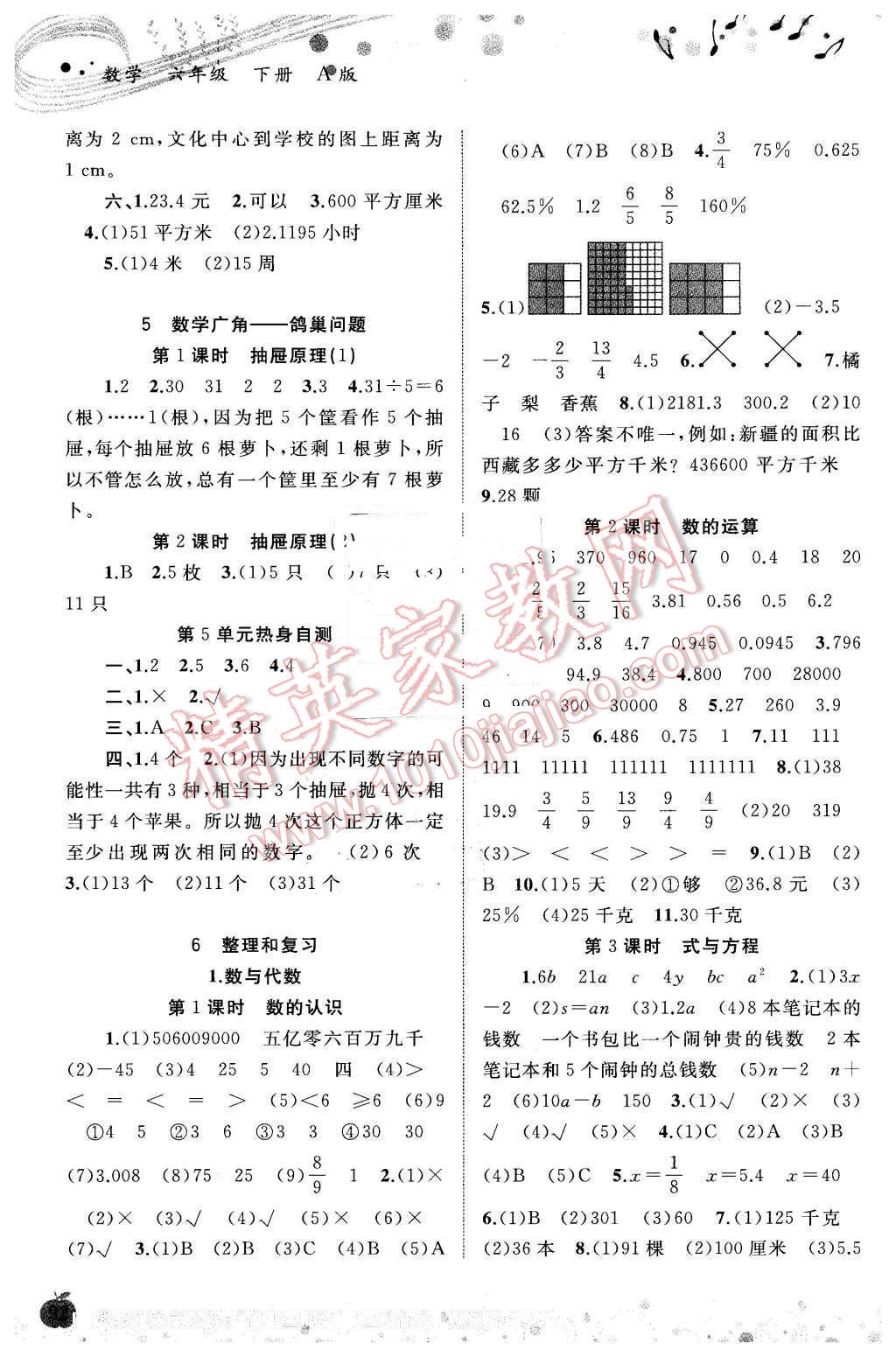 2016年新課程學(xué)習(xí)與測(cè)評(píng)同步學(xué)習(xí)六年級(jí)數(shù)學(xué)下冊(cè)A版 第4頁(yè)