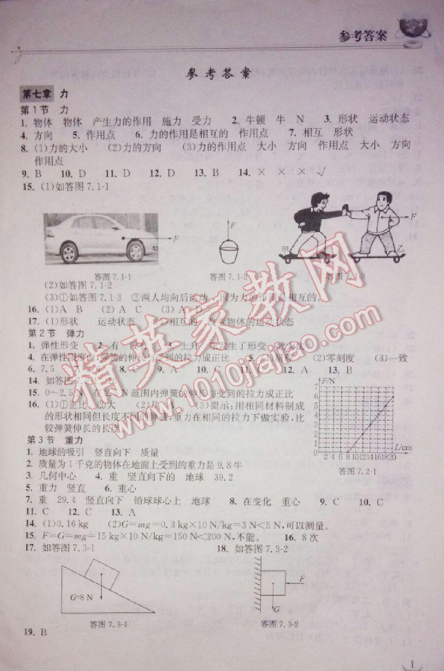 2014年长江作业本同步练习册八年级物理下册人教版 第72页